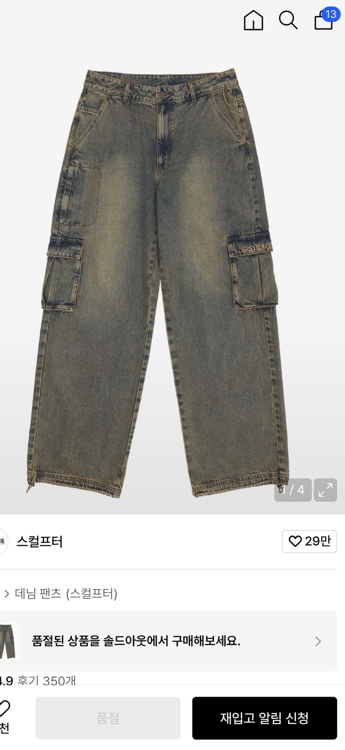 스컬프터 애시드 조거팬츠 빈티지 틴트 M 상품이미지1