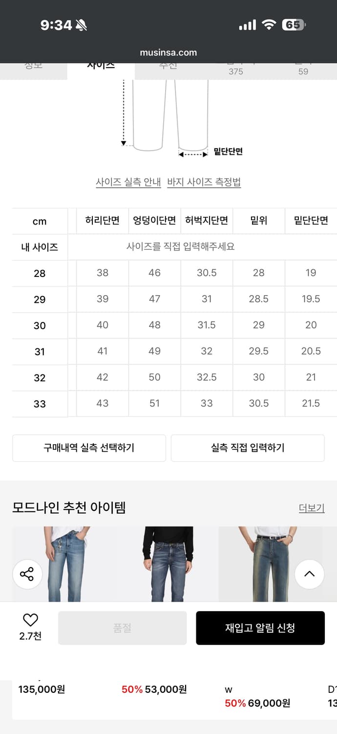 모드나인 생지데님팬츠 kool deep indigo MOD7 상품이미지4