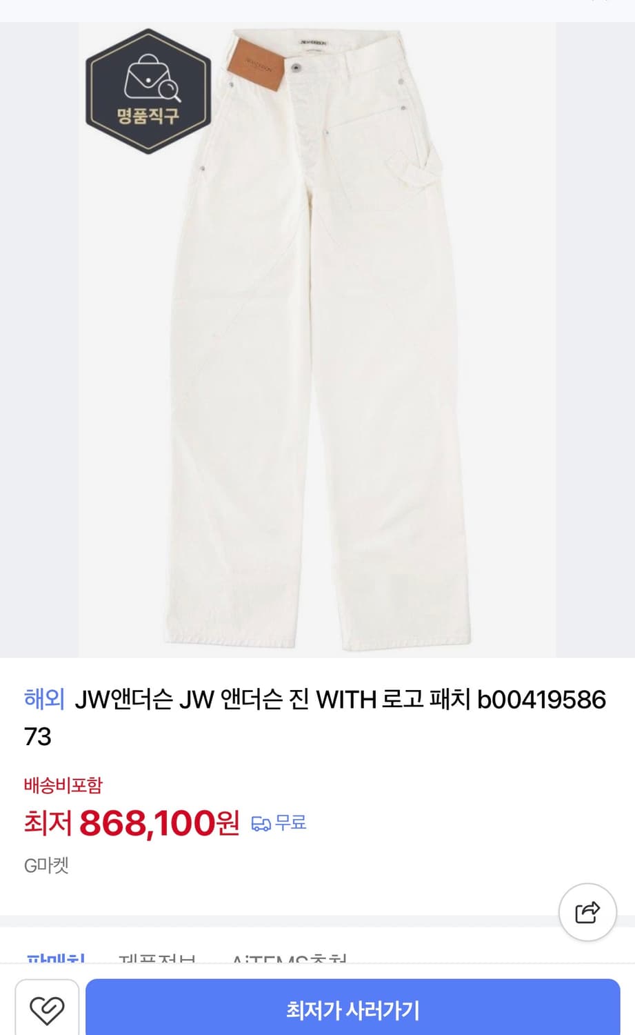 새상품 컨디션 JW앤더슨 화이트 와이드 데님 팬츠 EU36 상품이미지10