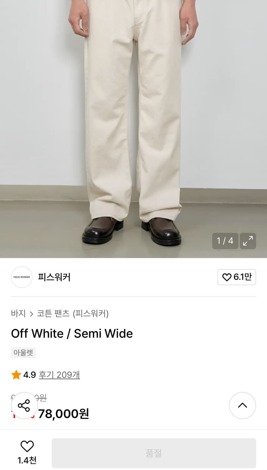 피스워커 아이보리 코튼팬츠 32사이즈 상품이미지3