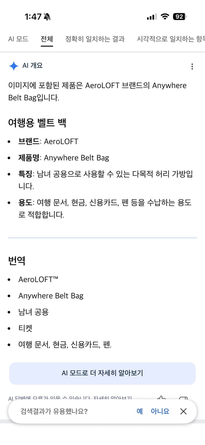 [새제품] AeroLOFT 에어로로프트 벨트 백 휴대용 가방 상품이미지5
