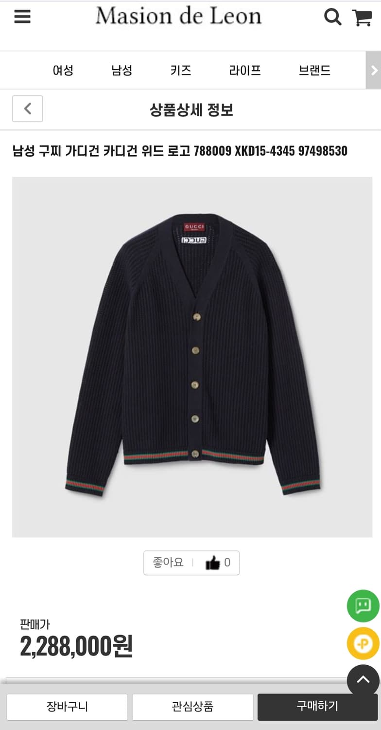 정품) 구찌  코튼 니트 가디건  상품이미지7