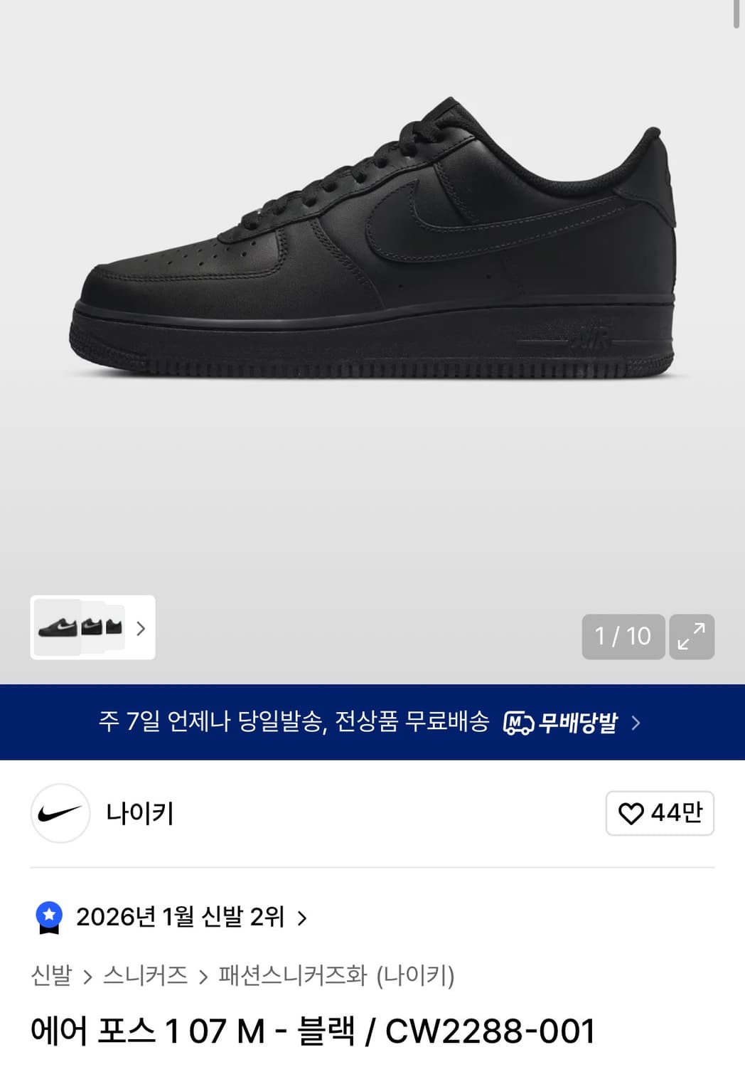 나이키 에어포스 올검 255 상품이미지1