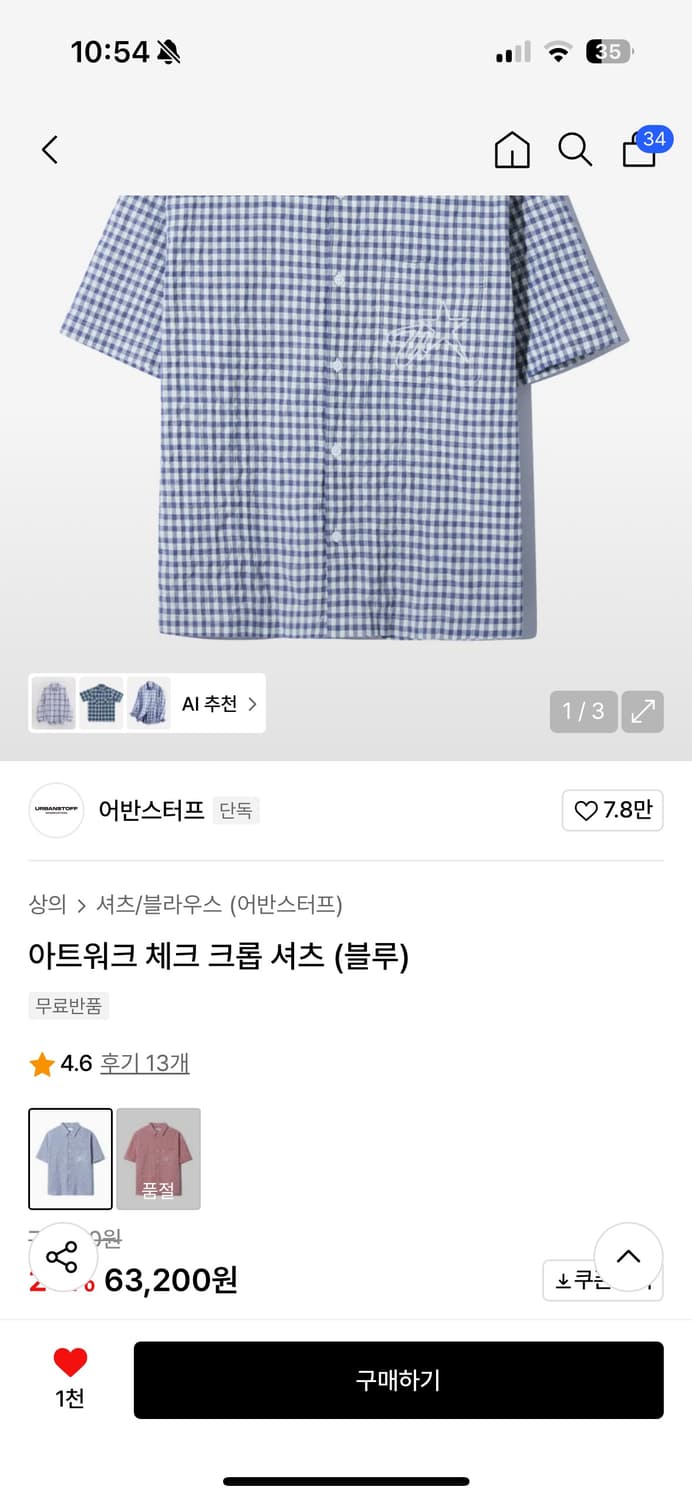 어반스터프 크롭셔츠 팔아요! 상품이미지1
