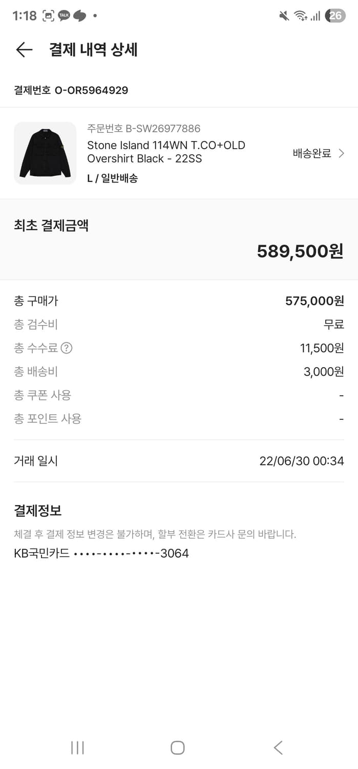 스톤아일랜드 114WN 블랙 오버셔츠 상품이미지5
