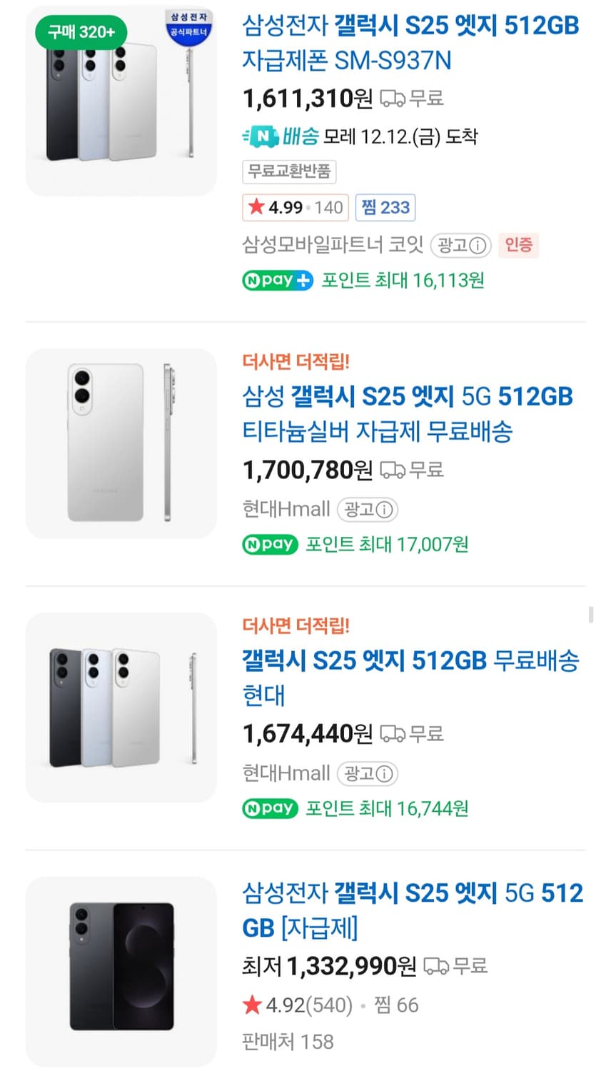 (자급제 미개봉)갤럭시s25 엣지 512GB 블랙 상품이미지4