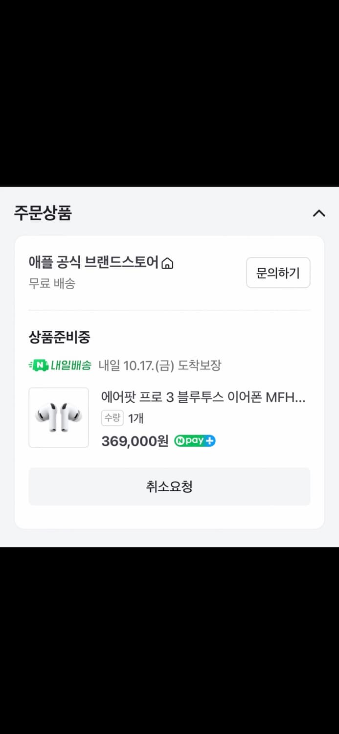 에어팟 프로 3 상품이미지1