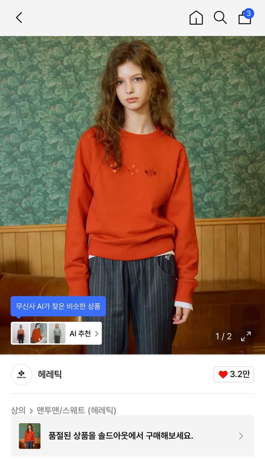 헤레틱 맨투맨 레드 구해요 상품이미지1