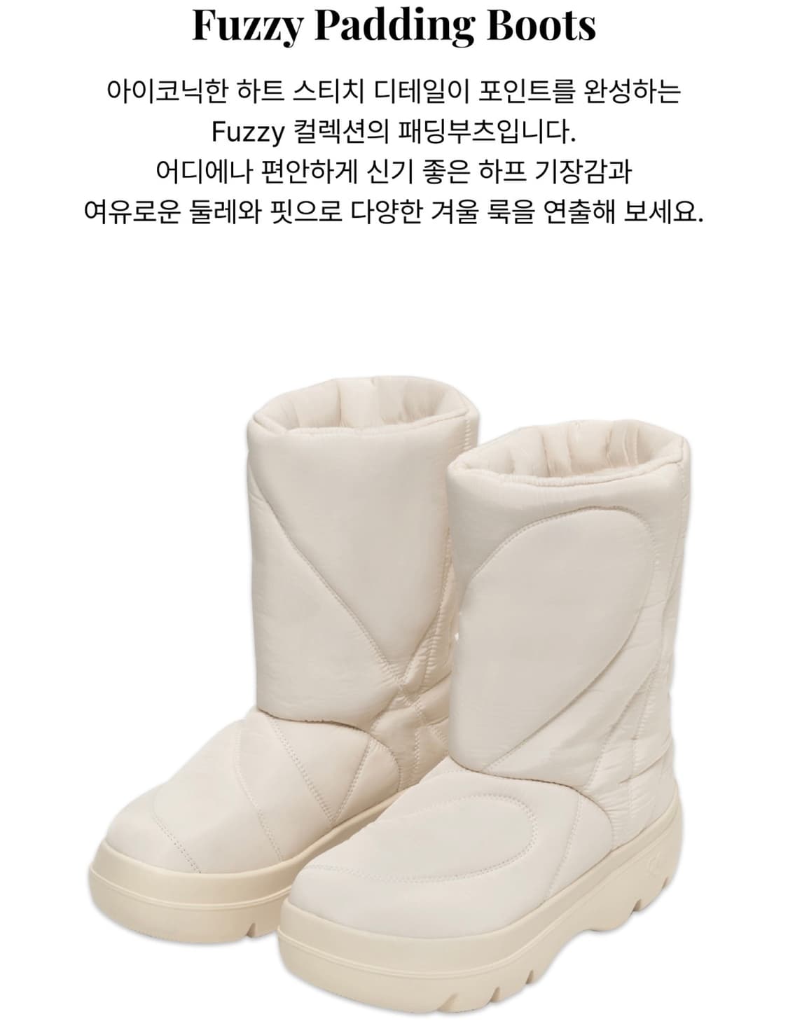 플러피시트러스 | 퍼지 패딩 부츠 베이지 화이트 아이보리 245 250 상품이미지1