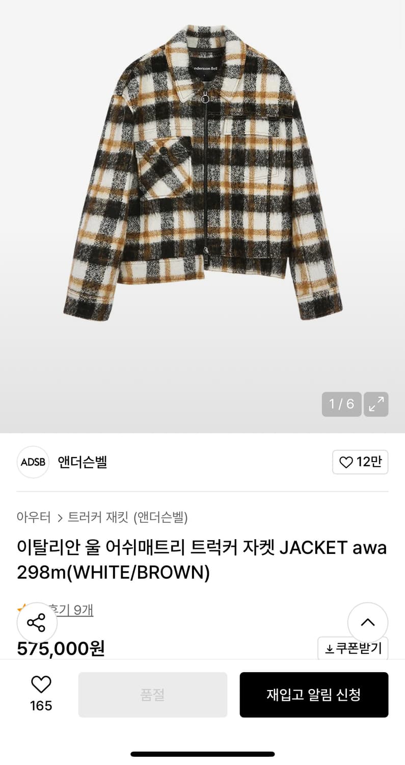 (중고/L) 앤더슨벨 울 어쉬매트리 트러커 브라운 L 상품이미지1