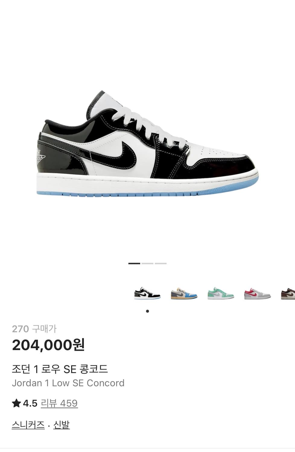 조던 1 로우 콩코드 270 상품이미지1