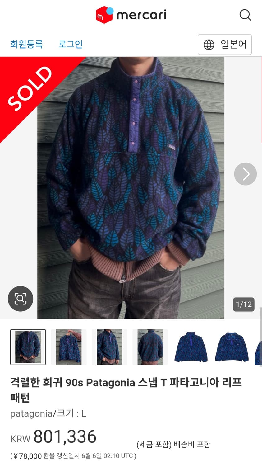 (XL)파타고니아 Usa 90s 리프패턴 신칠라 상품이미지4