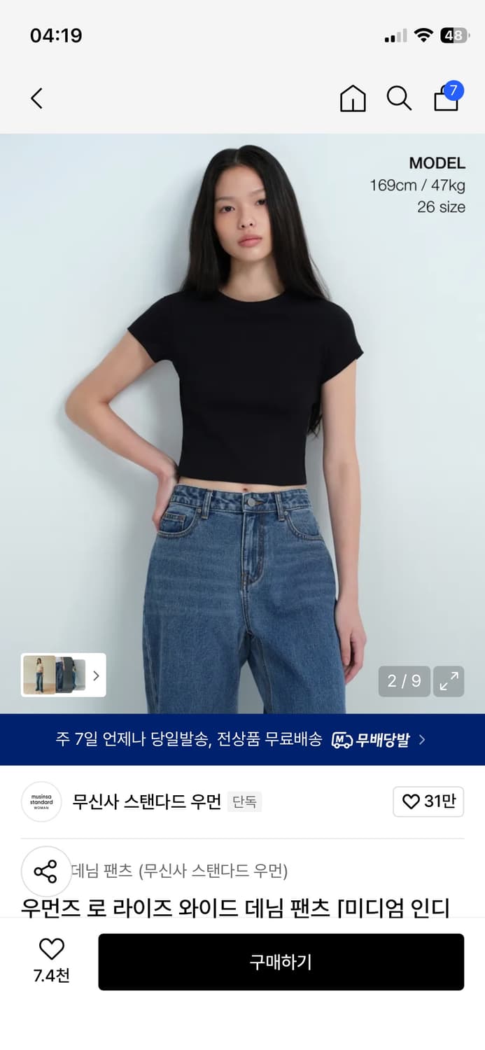 무신사 스탠다드 청바지 우먼즈 로 라이즈 와이드 데님 팬츠 상품이미지9
