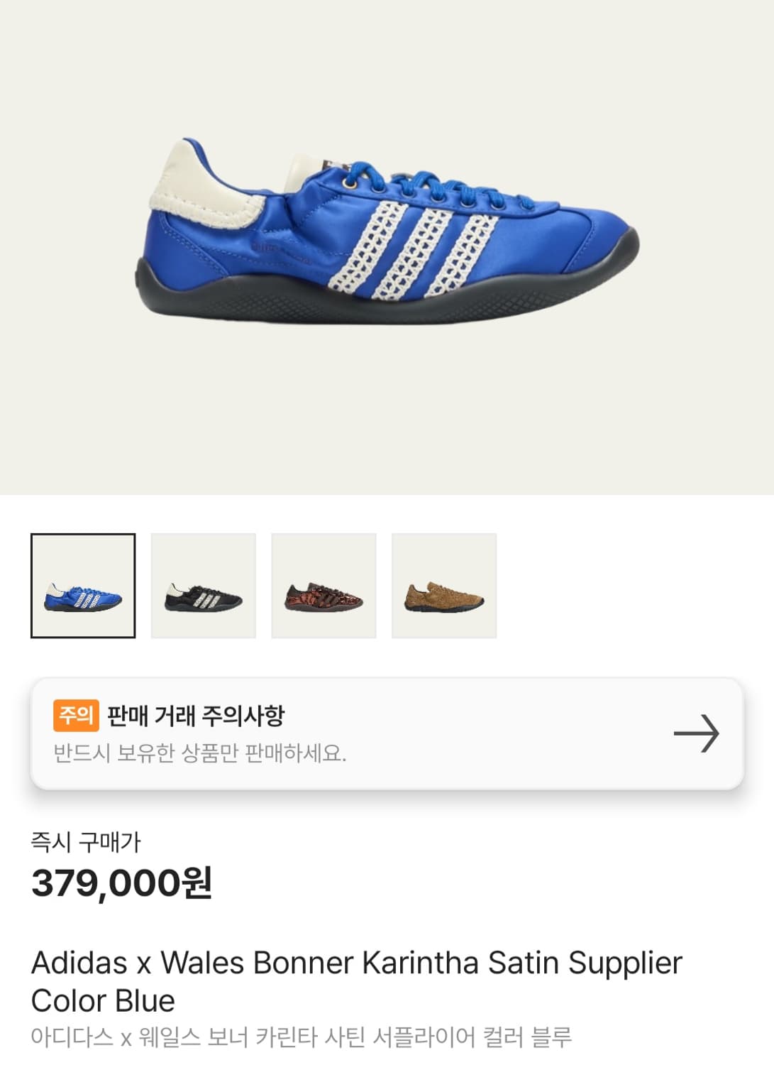 (225) 아디다스 x 웨일스 보너 카린타 사틴 서플라이어 컬러 블루 상품이미지1