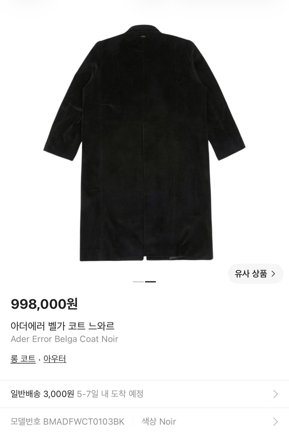 아더에러 벨가 코트 느와르 롱 코트 XL 상품이미지2
