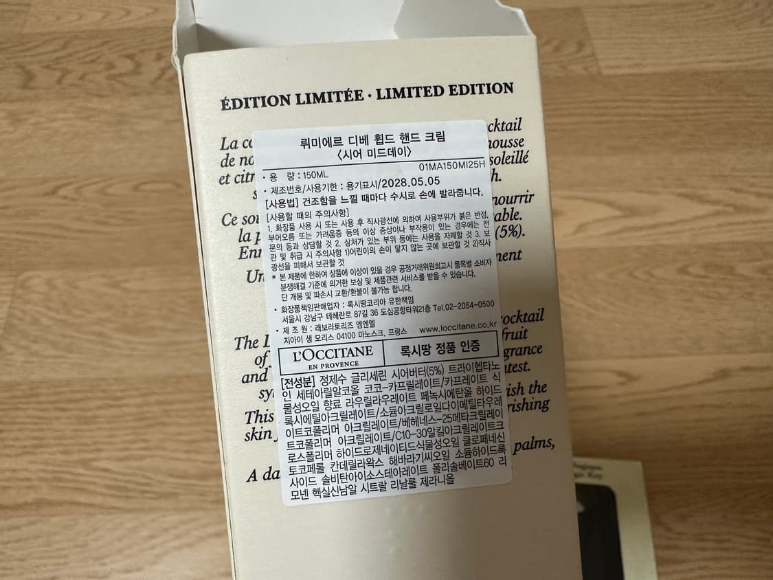 록시땅 뤼미에르 디베 휩드 핸드크림 150ml 세트 (새상품) 상품이미지2