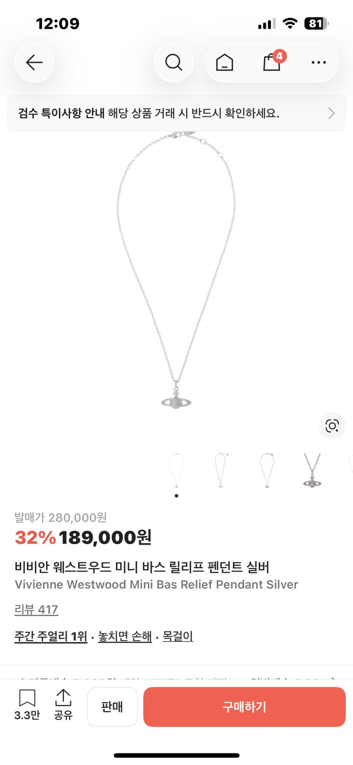 비비안웨스트우드 미니 바스 릴리프 펜던트 실버 새상품 상품이미지1