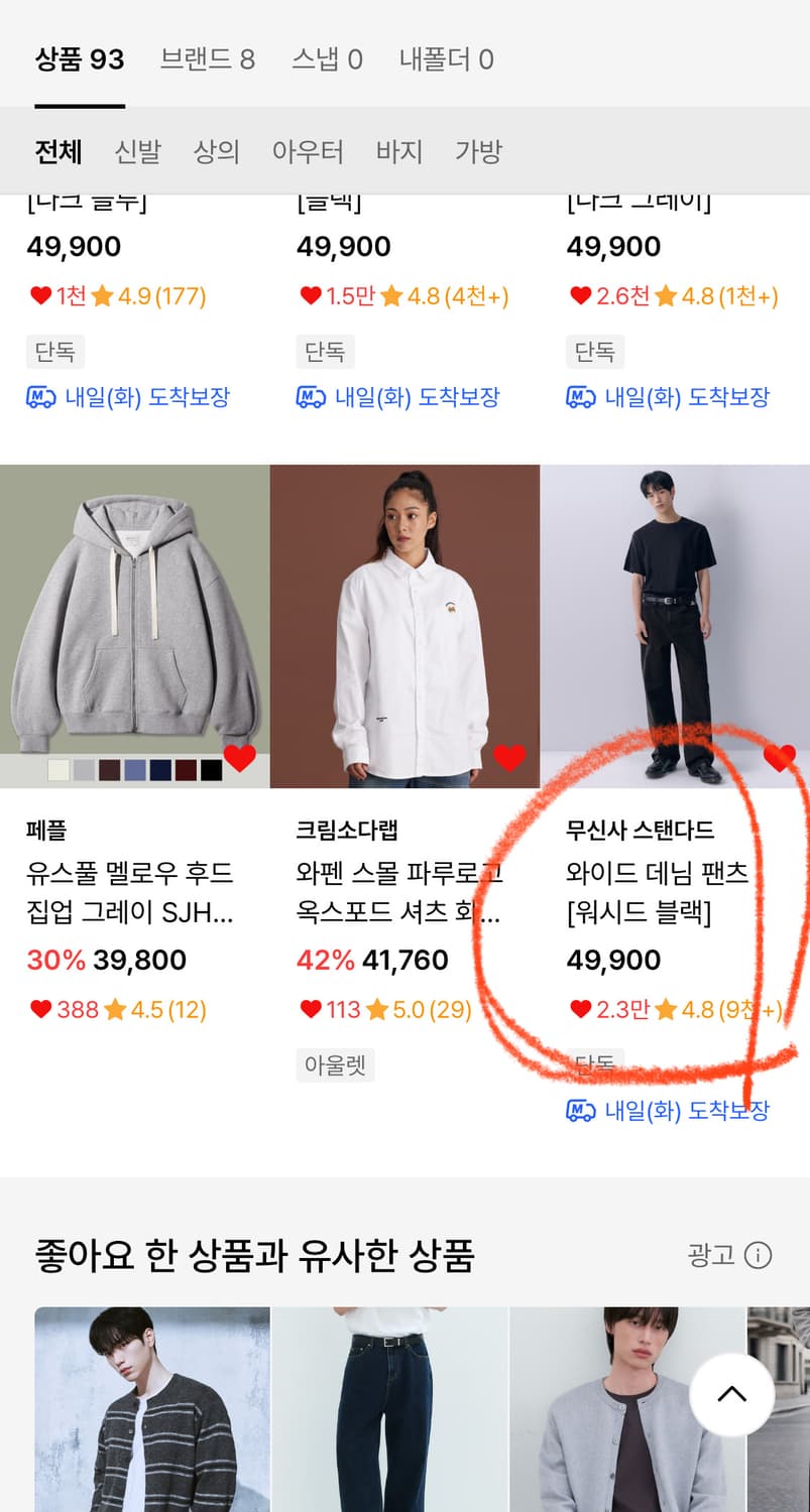 [새상품] 무신사스탠다드 와이드 데님 팬츠 [워시드 블랙] 29 상품이미지3