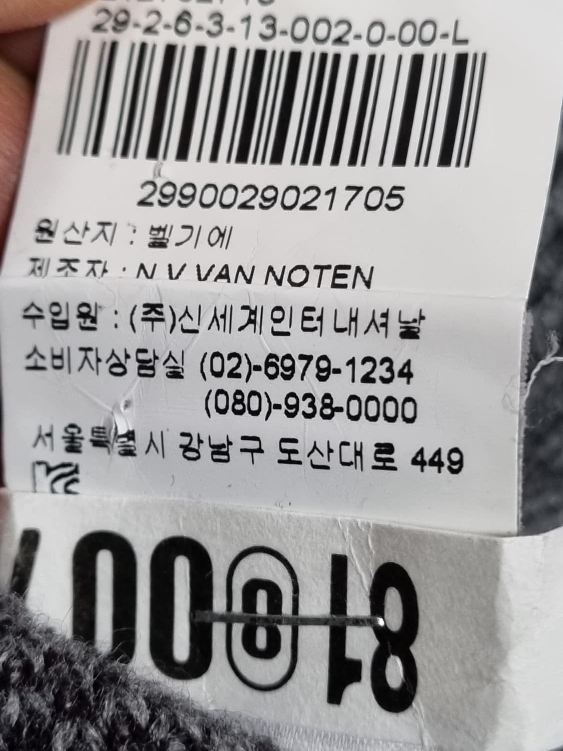 드리스반노튼 남성 캐시미어 니트  상품이미지5