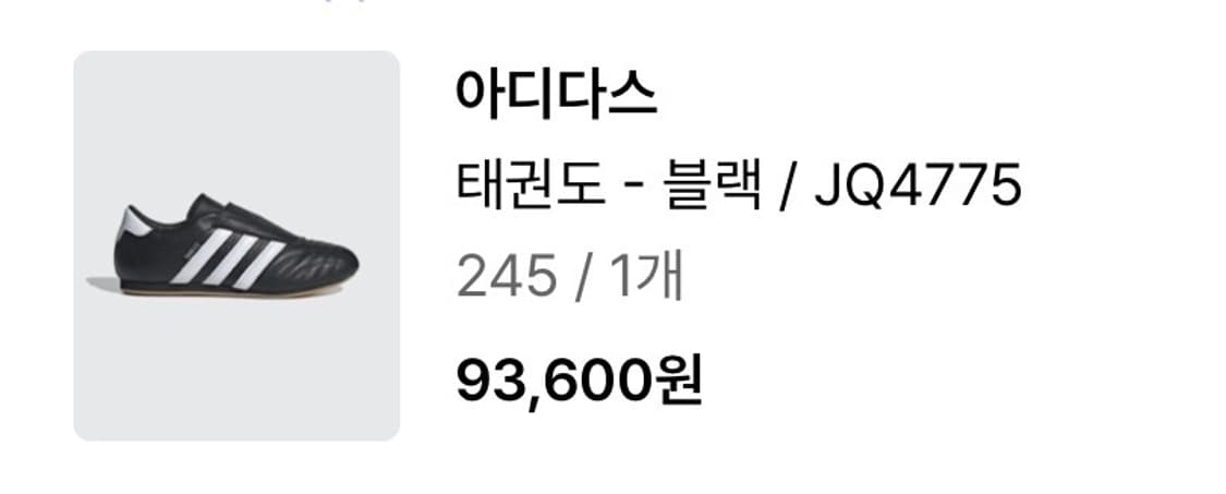 아디다스 태권도 245 블랙  상품이미지3