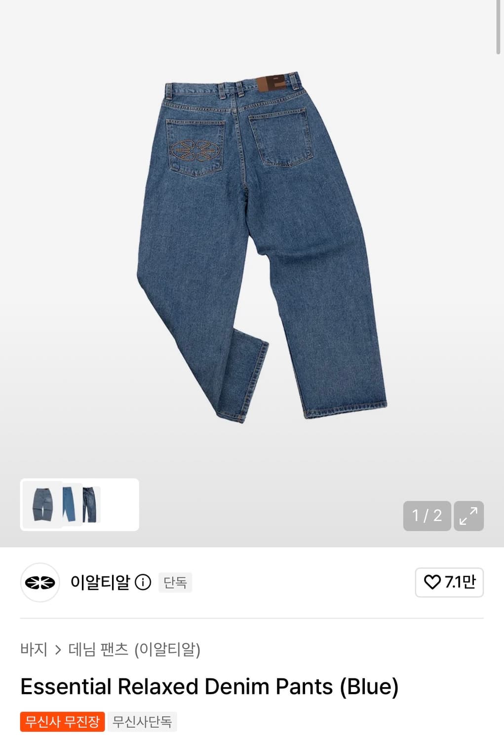 ertr Essential Relaxed Denim Pants 블루 상품이미지1