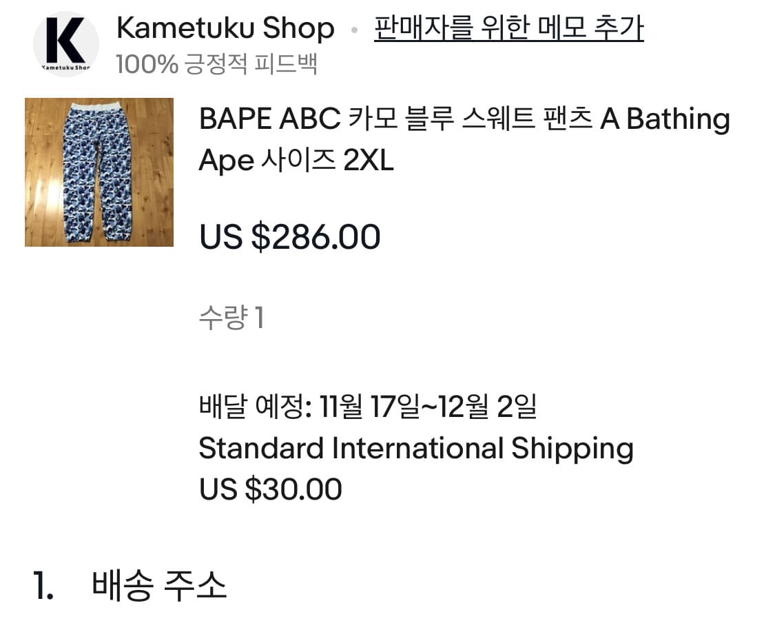 베이프 BAPE ABC 카모 블루 스웻팬츠 Abathing Ape 2XL 상품이미지6