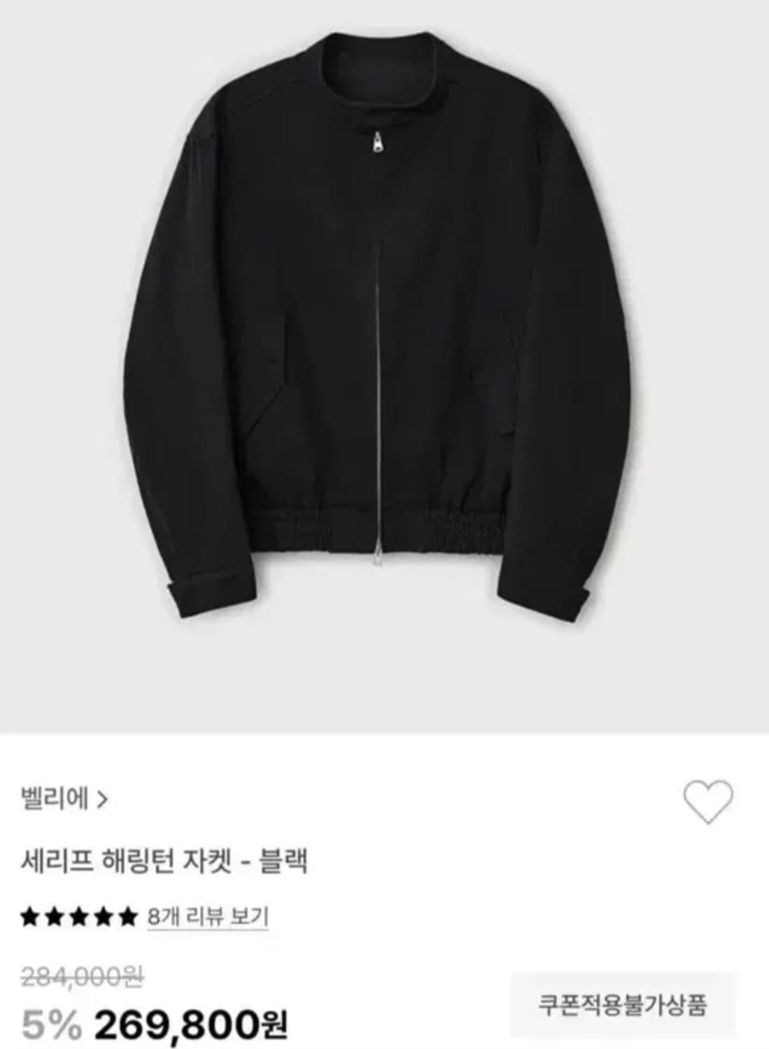 벨리에 세리프 해링턴자켓 상품이미지3