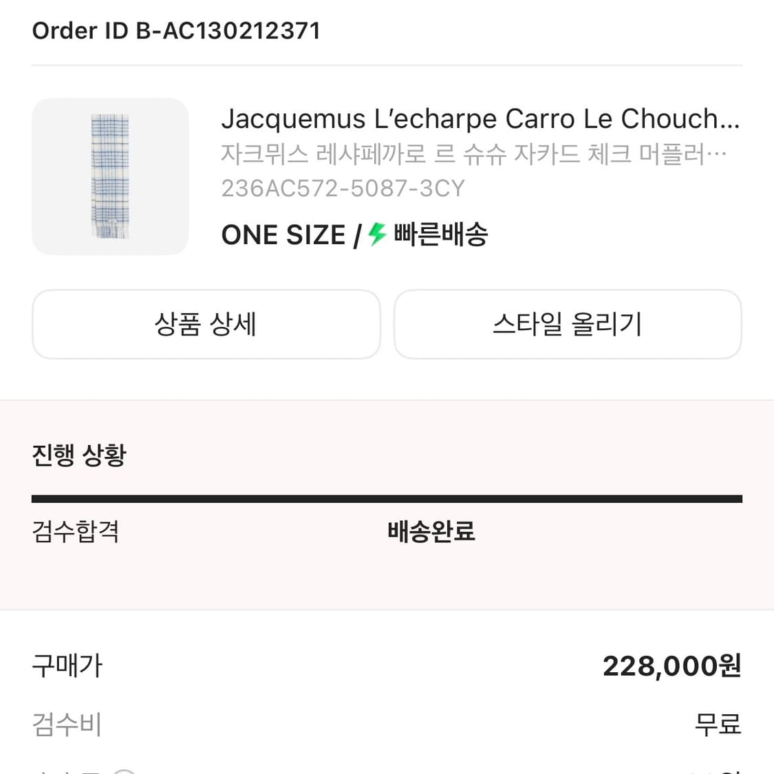 자크뮈스 레샤페까로 르 슈슈 자카드 체크 머플러 라이트 블루 / 정품 상품이미지3