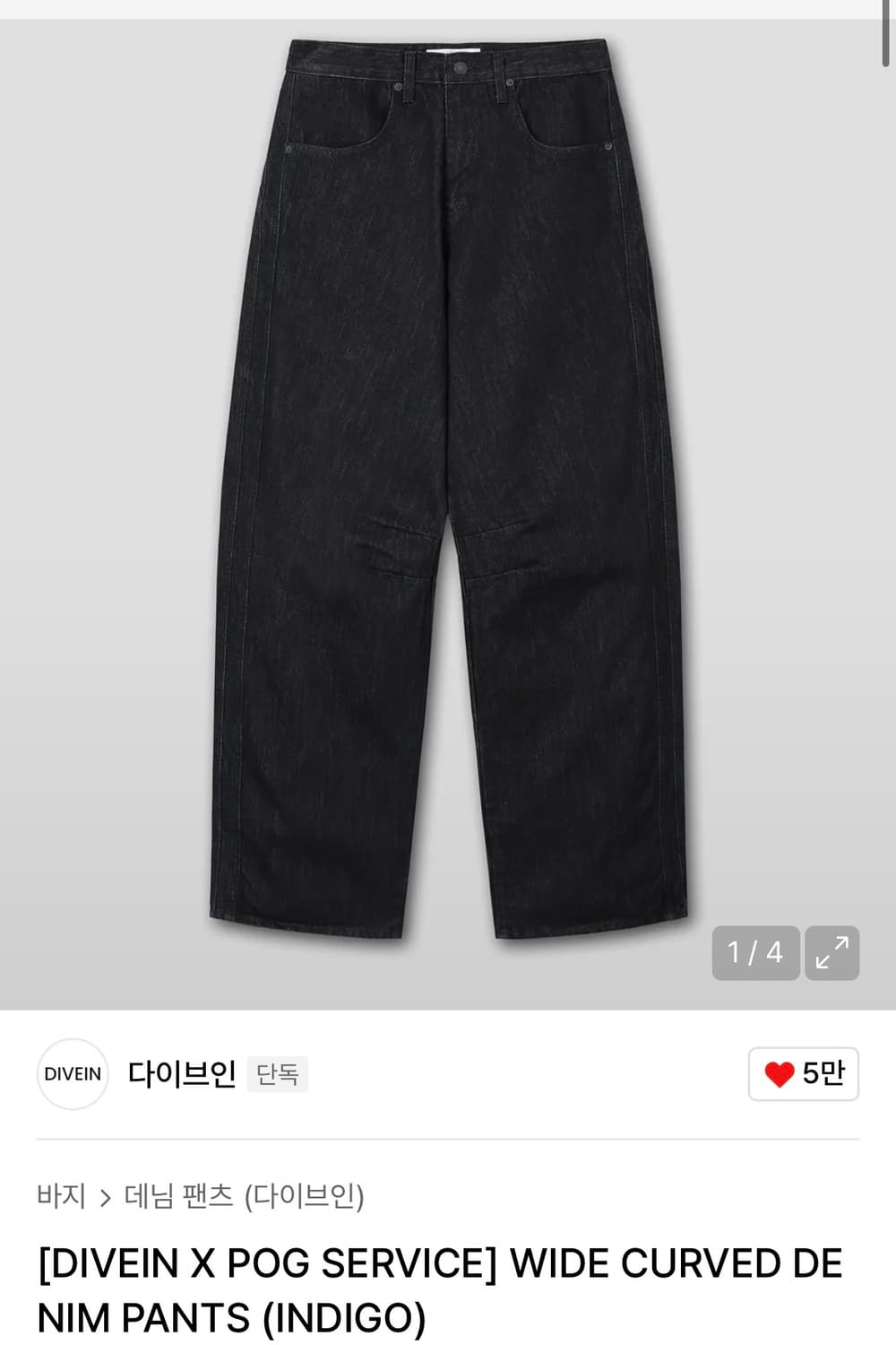 [DIVEINXPOG SERVICE]와이드 커브데님 2싸 상품이미지1