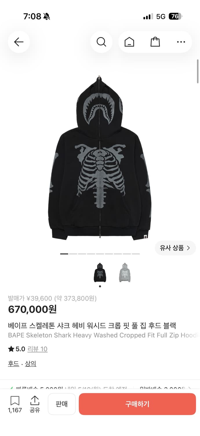 베이프 스켈레톤 샤크 후드집업 상품이미지1