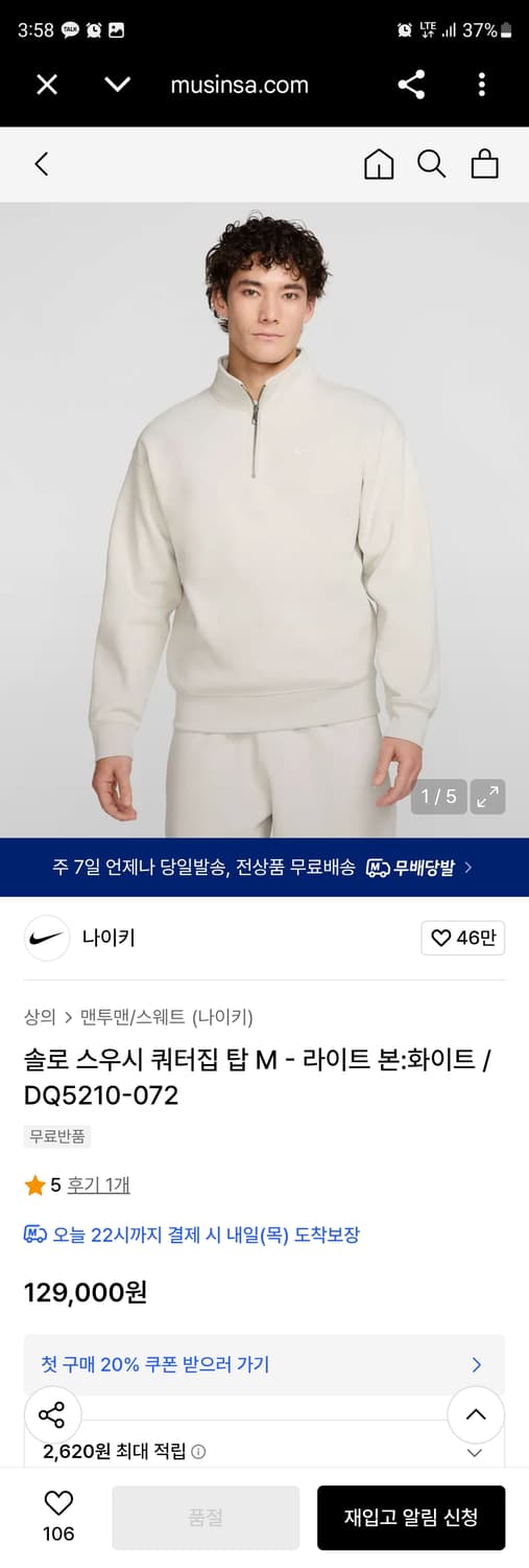 2XL (110) 나이키 솔로 스우시 쿼터집 탑 하프집업 맨투맨 본화이트 상품이미지1