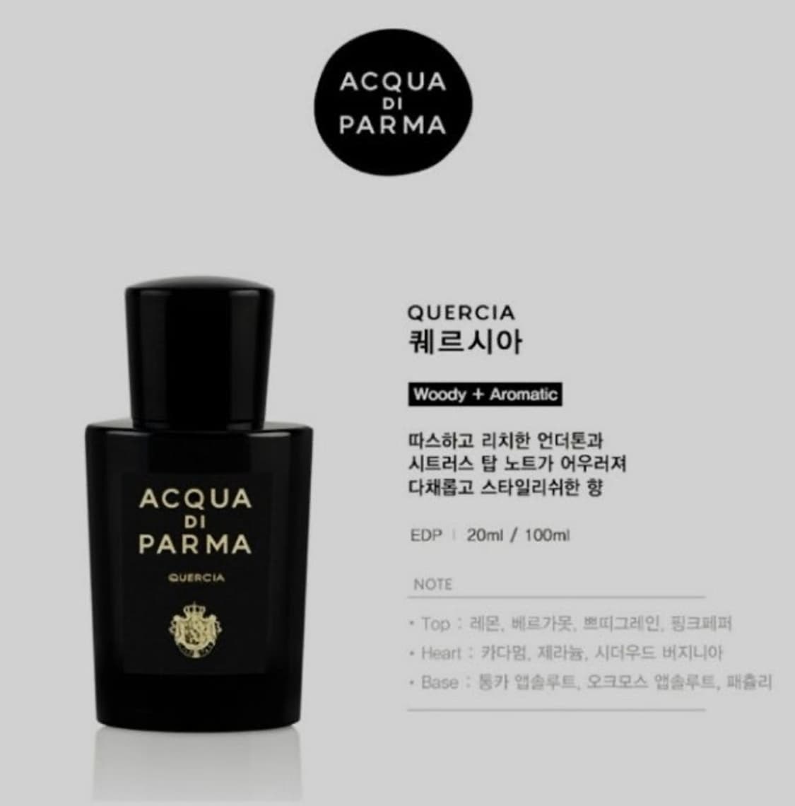 아쿠아디파르마 퀘르시아 20ml  상품이미지1
