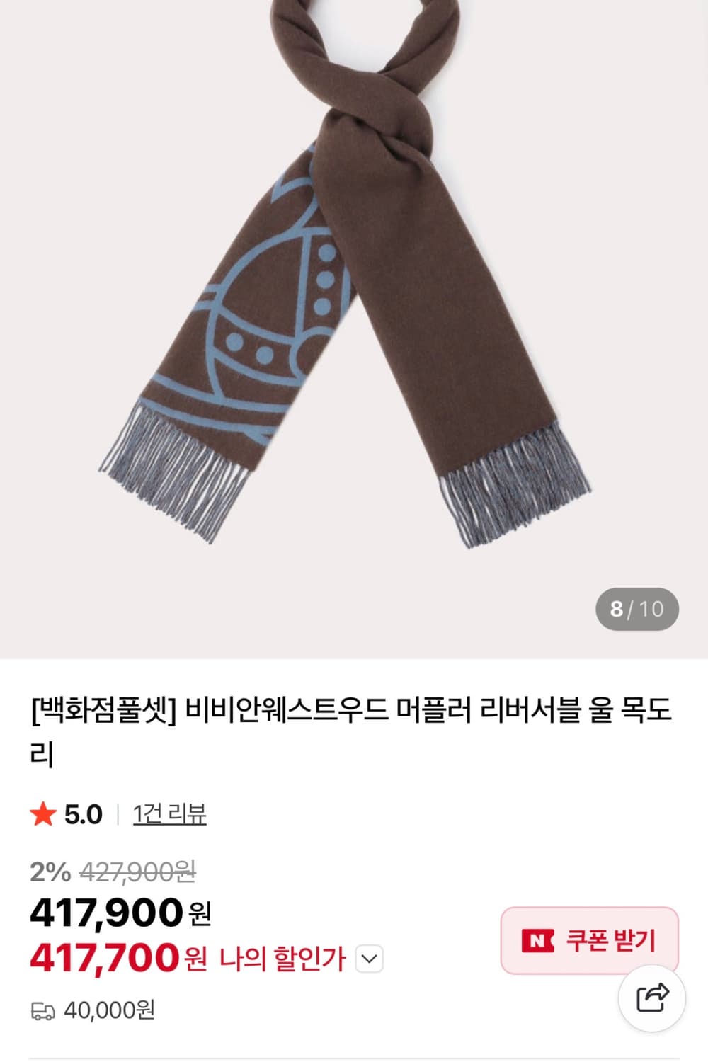 비비안웨스트우드 리버시블 빅로고 머플러 브라운 상품이미지10