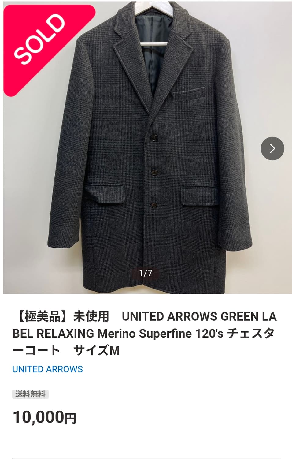 United Arrows 메리노 울 롱코트 M(95) 상품이미지9