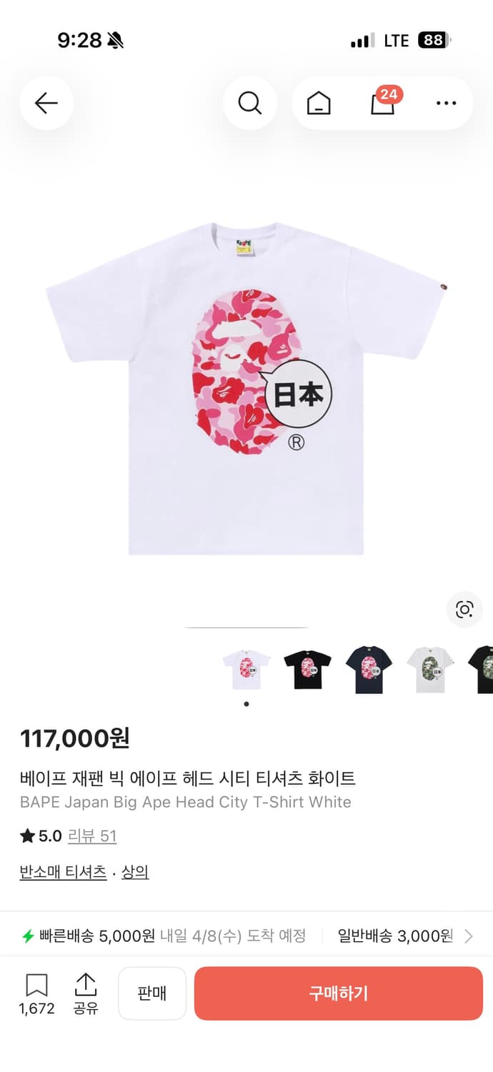 (구해요) 베이프 재팬 빅 에이프 헤드 시티 티셔츠 화이트 상품이미지1