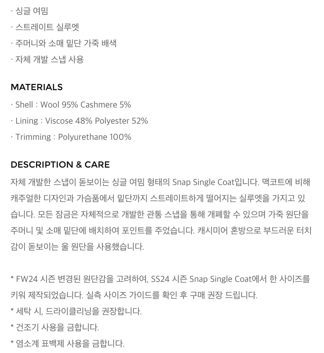 유스 24FW 싱글스냅 코트 M 상품이미지2