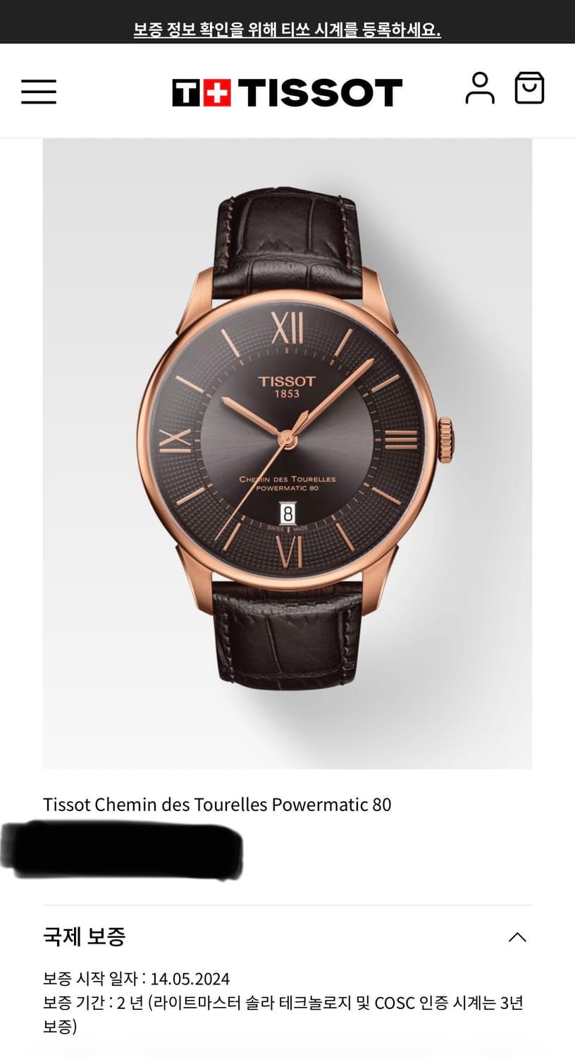 [티쏘] 슈망데뚜렐 파워매틱80 오토매틱 42mm [새상품급] 상품이미지8