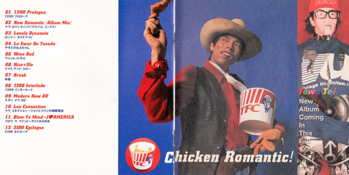 KOJI 1200 - I LOVE AMERICA 희귀음반 토와테이 상품이미지4