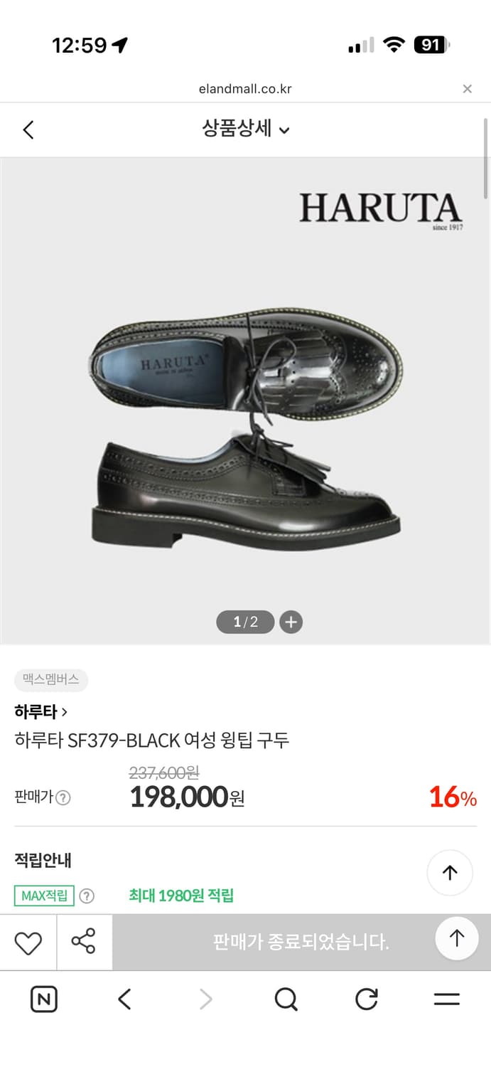 하루타 윙팁 235 상품이미지8