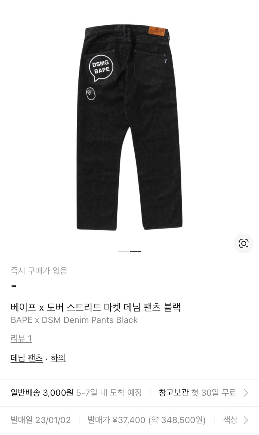 베이프 x DSMG 데님팬츠 (희귀매물) 상품이미지3