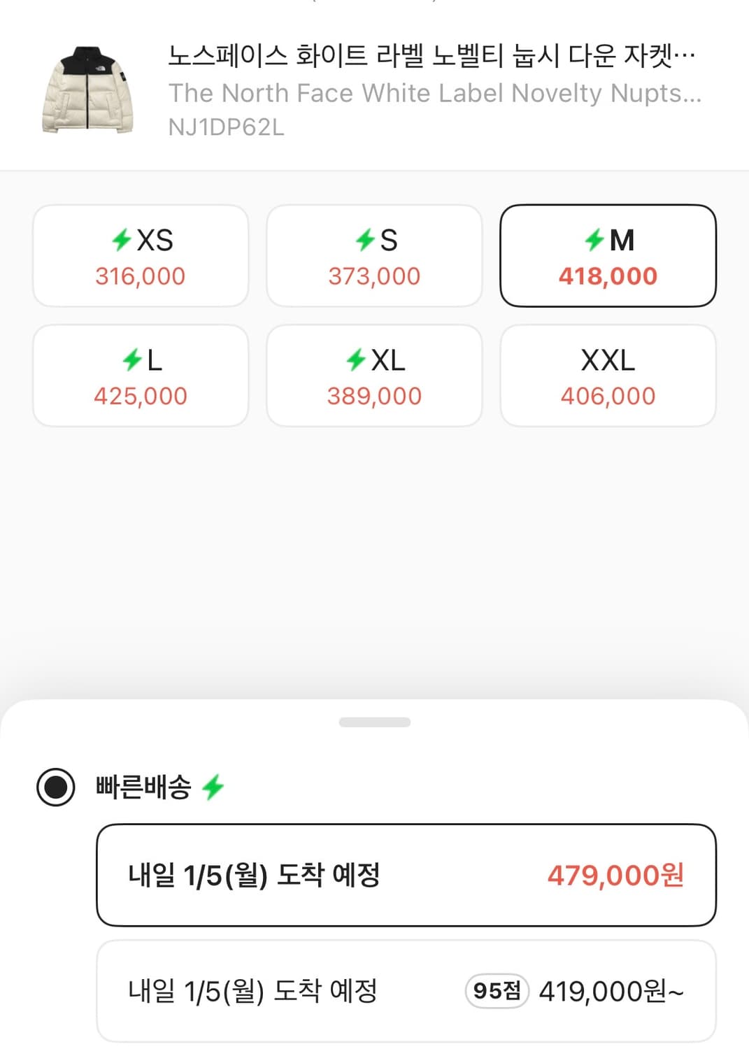 노스페이스 화이트 라벨 눕시 다운 자켓 베이지 크림 색상 M 상품이미지5