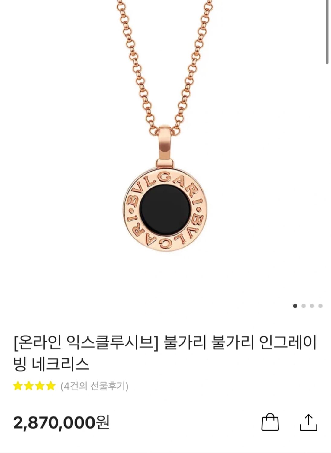 불가리 불가리 인그레이빙 옐로우골드 목걸이 상품이미지1