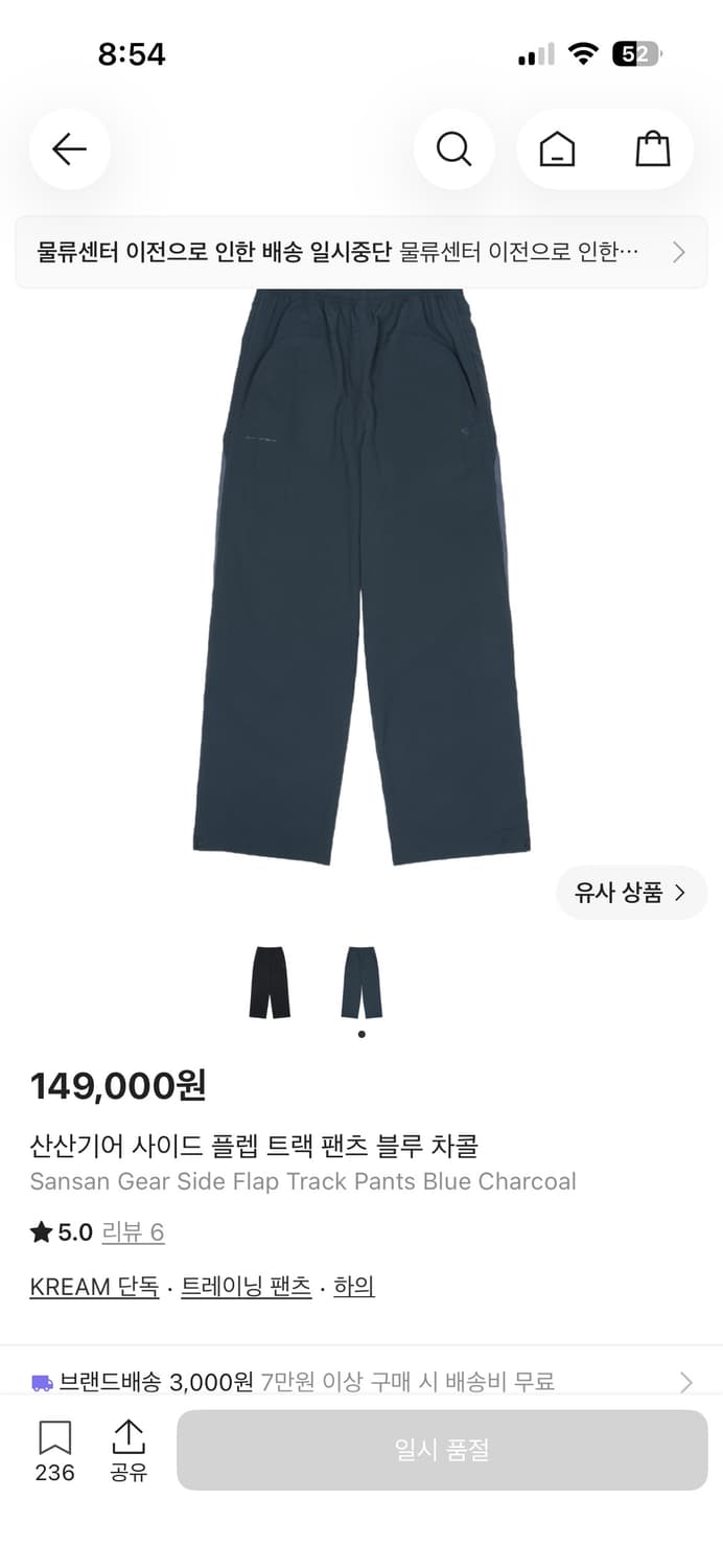 산산기어 사이드 플립 트랙 팬츠 블루 차콜 3 상품이미지1