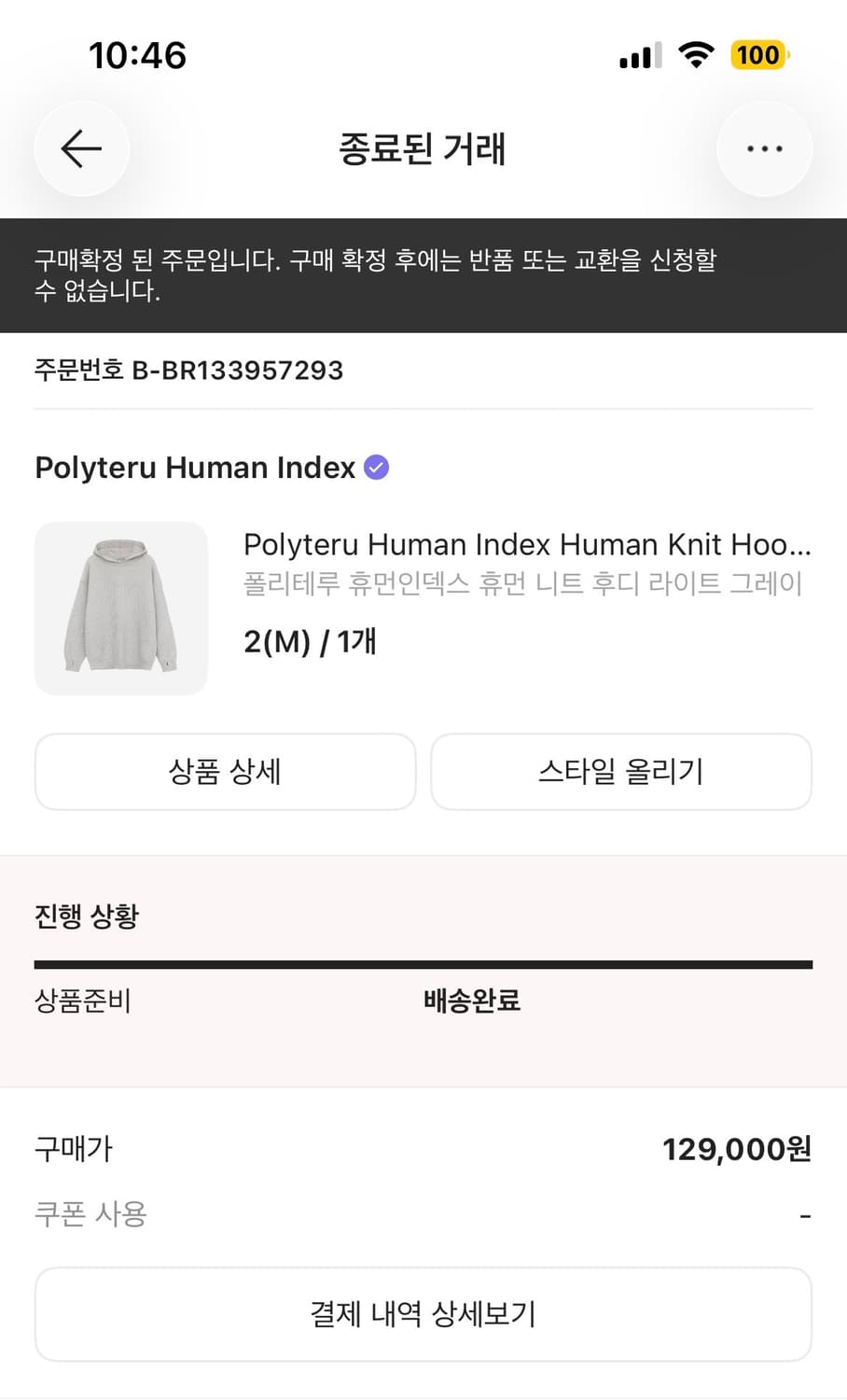 폴리테루 휴면인덱스 니트 후드 (라이트 그레이) 상품이미지4
