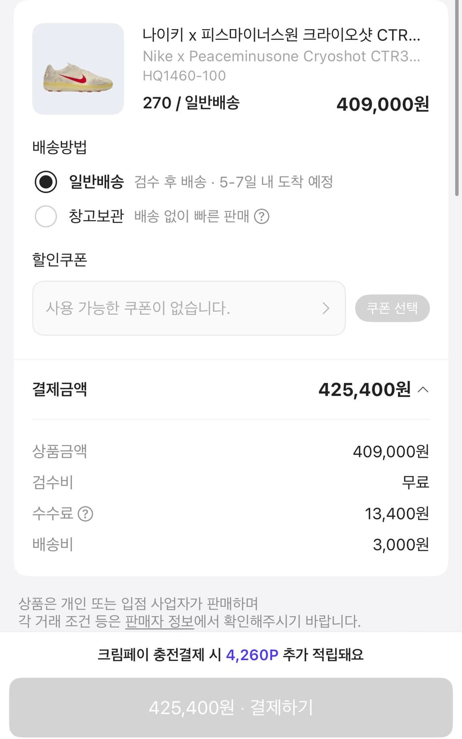 [270] 26ss 나이키 피스마이너스원 크라이오샷 새상품 급처(피마원) 상품이미지5