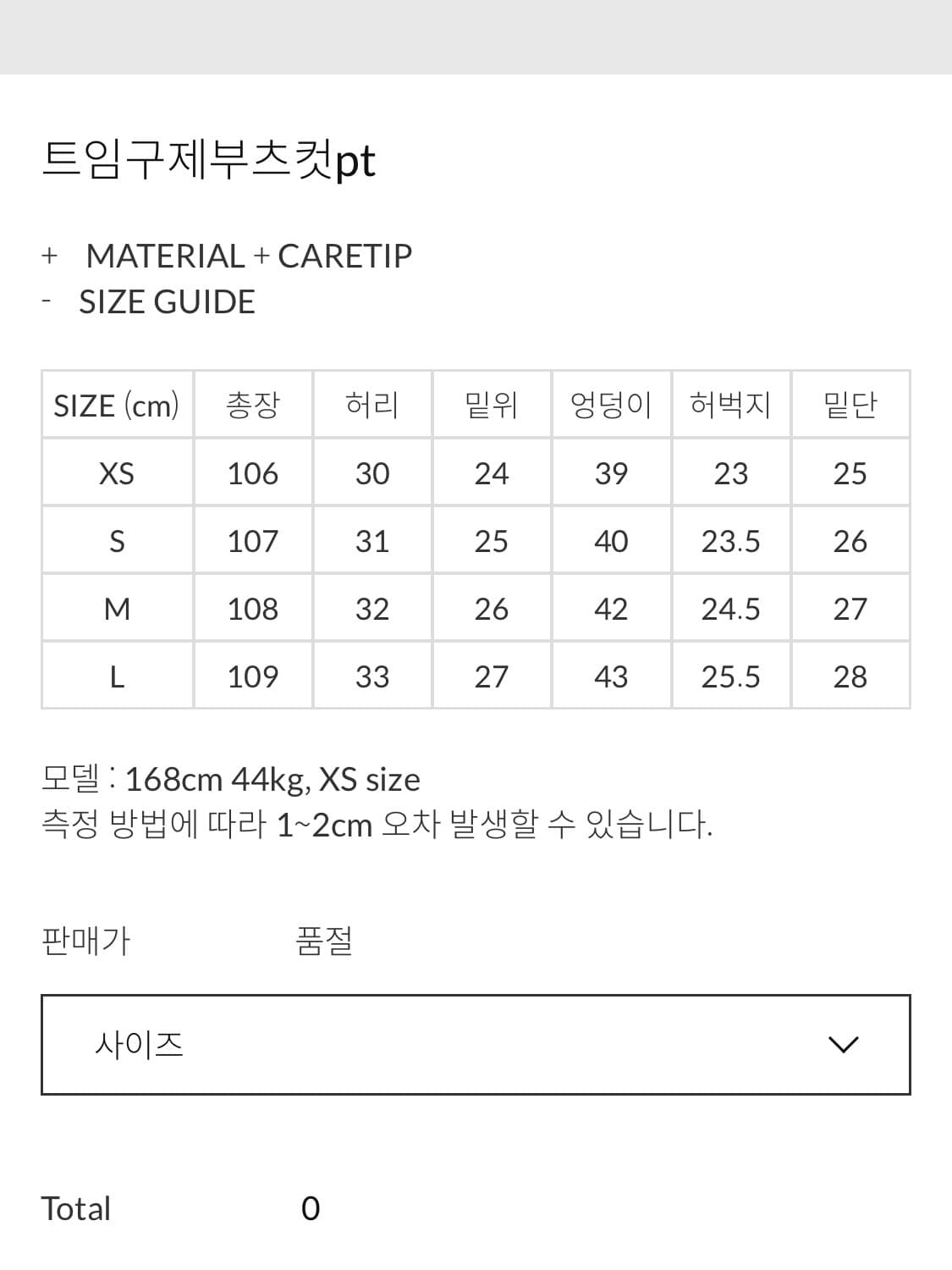 구즈 guse 트임구제부츠컷 s 상품이미지4