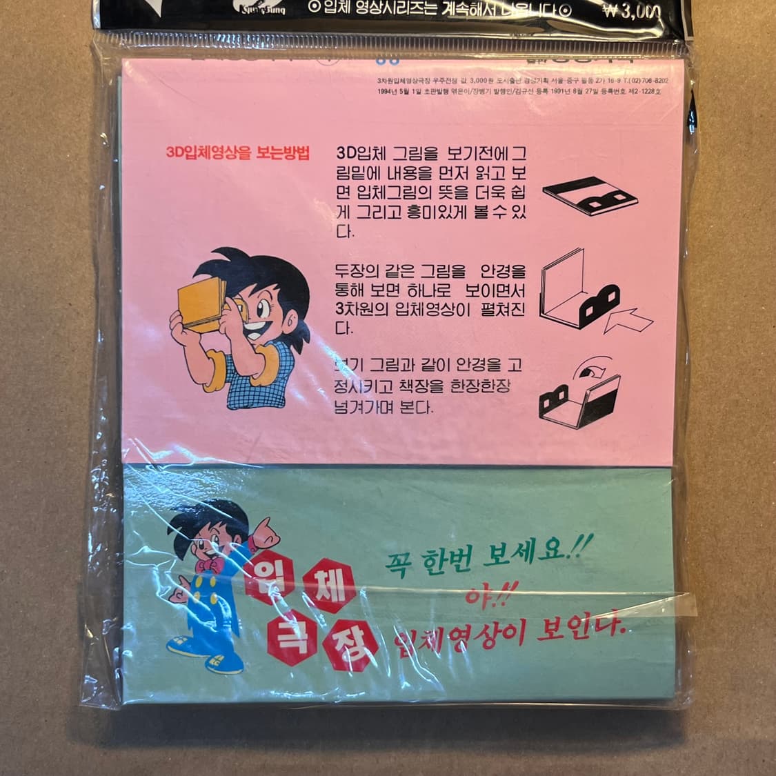 94.안경으로 보는 입체영상극장 – 공룡의 세계 3D 입체영상키트 상품이미지4