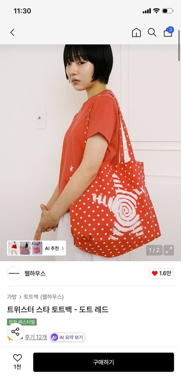 웹하우스 도트 레드 토트백 상품이미지1