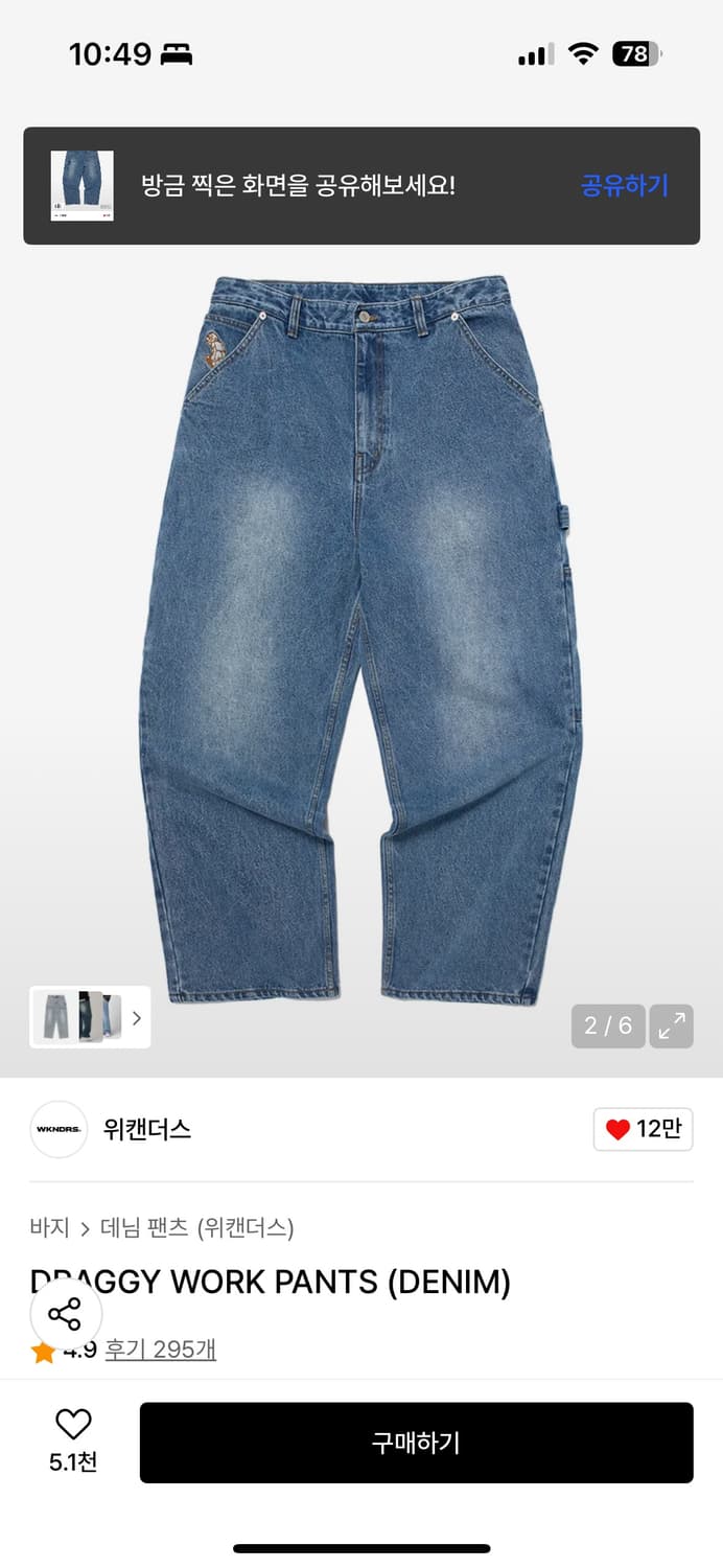 위켄더스 배기 워크팬츠  상품이미지2