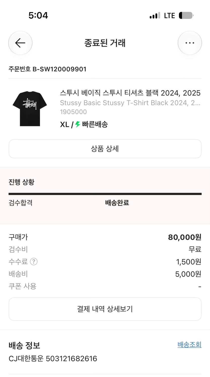스투시 베이직 반팔 티셔츠 블랙 XL 상품이미지2